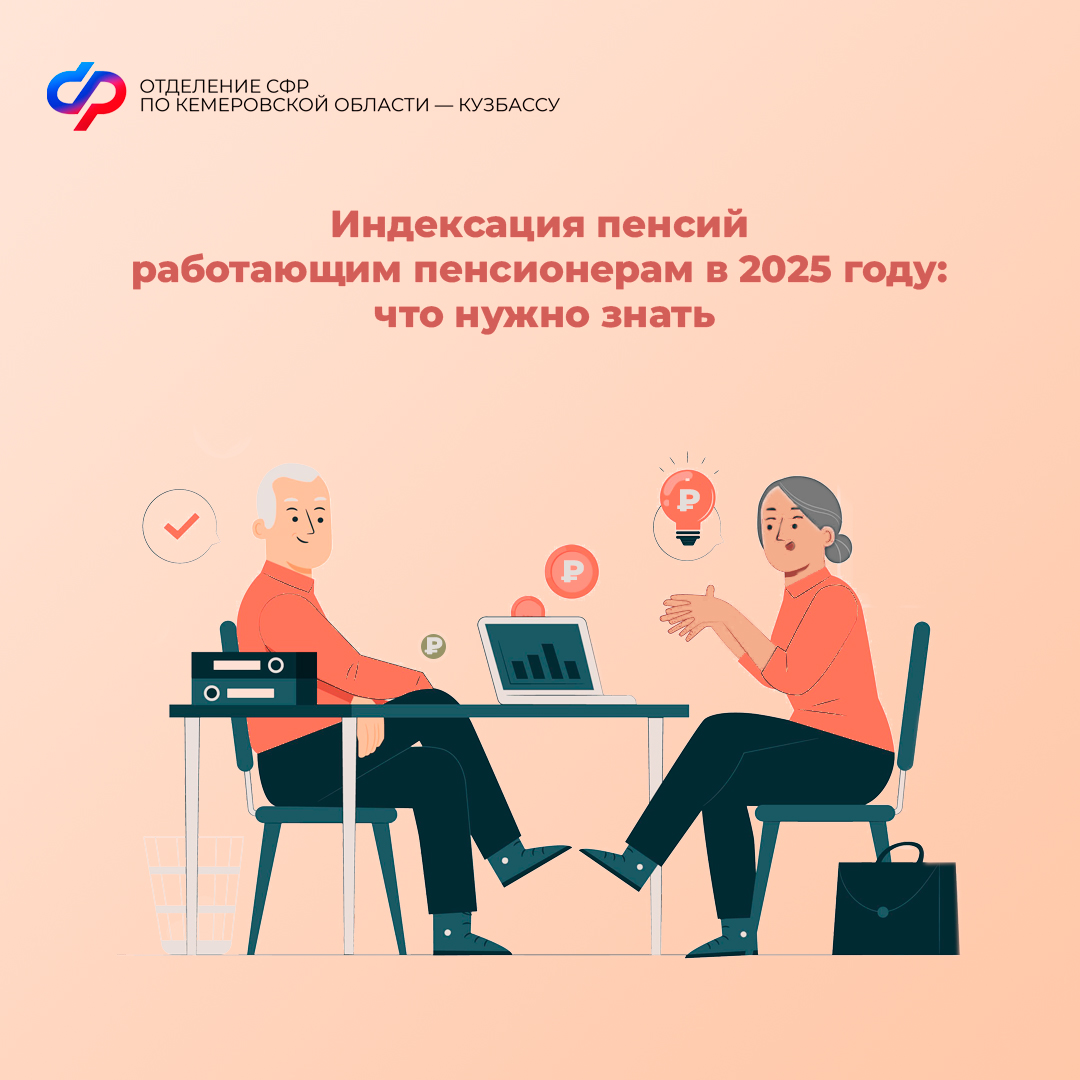 1806_ОСФР_Индексация пенсий работающим пенсионерам.jpg